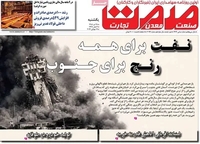 صفحات نخست روزنامه‌های یکشنبه ۲۸ تیر ۱۴۰۵