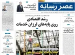 صفحه نخست روزنامه‌های شنبه ۱۲ مهر ۱۴۰۴