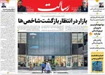 صفحه نخست روزنامه‌های ‌یکشنبه ۱۱ آبان ۱۴۰۴