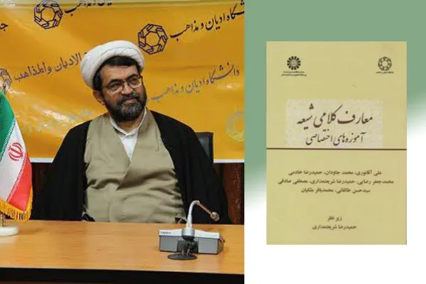 دفتر دوم «معارف کلامی شیعه»؛ حاصل همکاری دانشگاه ادیان و سمت
