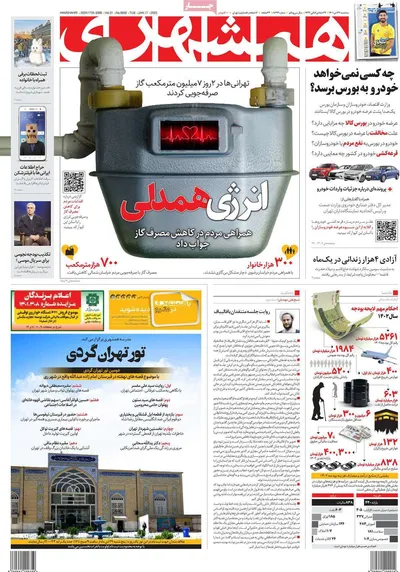 روزنامه همشهری