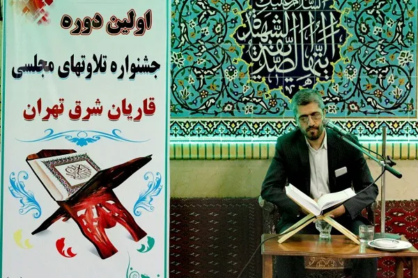 تلاوت قرآن