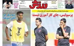صفحه نخست روزنامه‌های دوشنبه ۲۸ مهر ۱۴۰۴