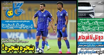 صفحات نخست روزنامه‌های شنبه ۲۰ تیر ۱۴۰۵