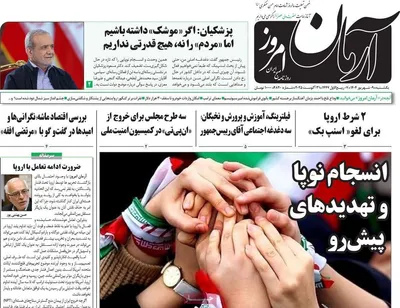 صفحه نخست روزنامه‌های یکشنبه ۹ شهریور ۱۴۰۴