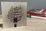 کتاب «تاریخ حکومت‌های ایرانی و اسلامی» از سوی جهاد دانشگاهی منتشر شد