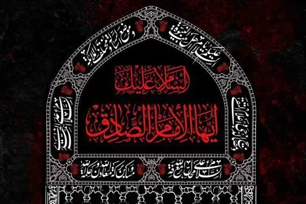 Status Proeminente da Escola do Imam Sadiq (AS)