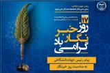 پیام رئیس جهاددانشگاهی به مناسبت روز خبرنگار