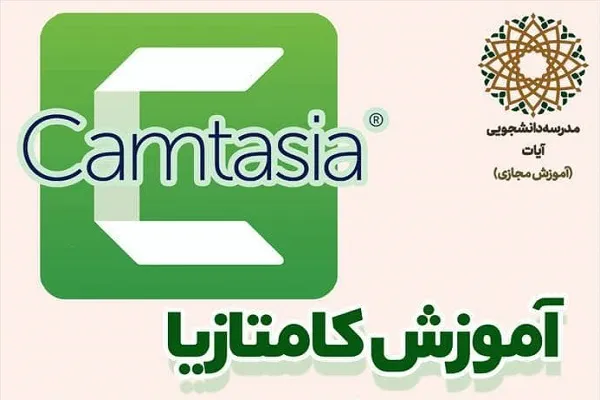 آموزش تولید محتوای الکترونیک از سوی مدرسه آیات