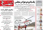 صفحه نخست روزنامه‌های ‌چهارشنبه ۳ دی ۱۴۰۴