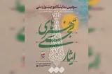 انتشار فراخوان سومین جشنواره هنری «ایثار» در قزوین