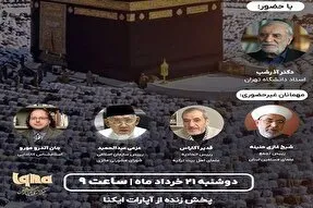 İQNA “Həcc, Quran və Qəzza ilə həmrəylik” başlığı altında vebinar təşkil edir