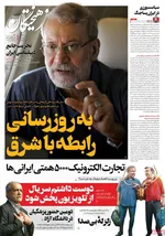 صفحه نخست روزنامه‌های شنبه ۲۶ مهر ۱۴۰۴