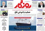 صفحه نخست روزنامه‌های دوشنبه ۲۴ آذر ۱۴۰۴