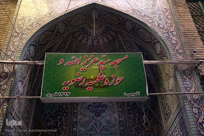 مسجدسیدعزیزالله در بازار بزرگ تهران