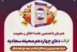محافل دعا در مساجد چهارمحال‌و‌بختیاری برپا می‌شود