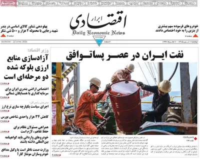 صفحات نخست روزنامه‌های دوشنبه ۱ تیر ۱۴۰۵