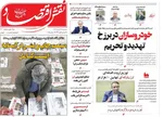 صفحه نخست روزنامه‌های سه‌شنبه ۲۷ آبان ۱۴۰۴