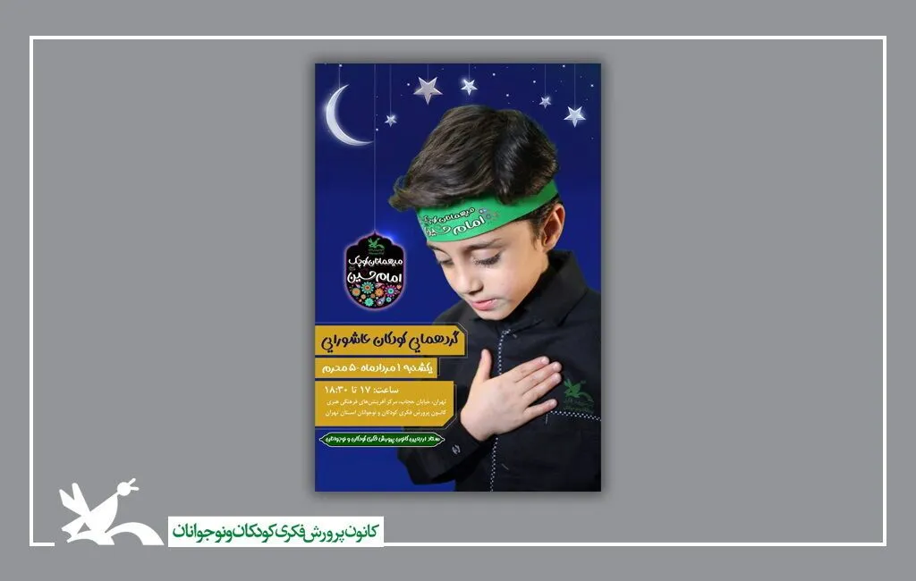 گردهمایی کودکان عاشورایی در سراسر کشور برگزار می‌شود