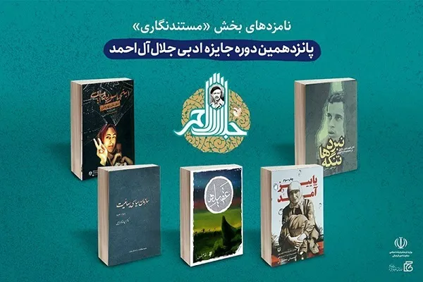 د ایران دري ریډیو د جلال آل احمد نومې ادبی جشنوارې جایزه وګټله