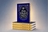 انتشار کتاب «بارقه‌هایی از پیشرفت اسلامی ایرانی در مواجهه با توسعه غربی»