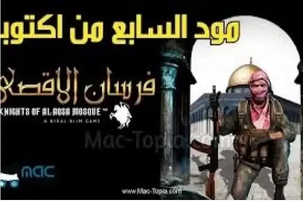 La colère des sionistes face au jeu vidéo 