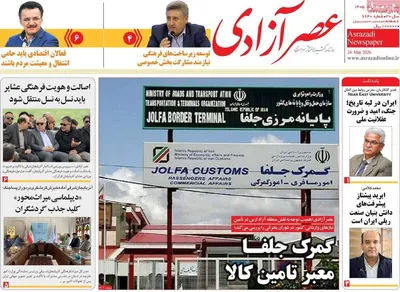 صفحات نخست روزنامه‌های یکشنبه ۳ خرداد ۱۴۰۵