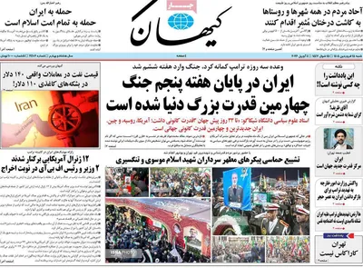 صفحات نخست روزنامه‌های شنبه ۱۵ فروردین ۱۴۰۵