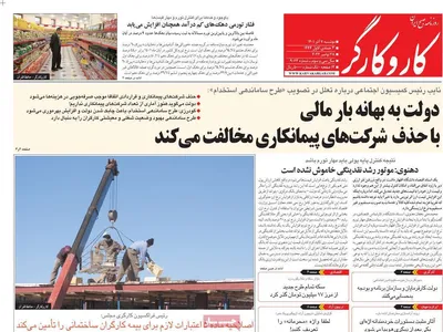 روزنامه کاروکارگر