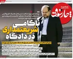 صفحه نخست روزنامه‌های ‌چهارشنبه ۱۴ آبان ۱۴۰۴