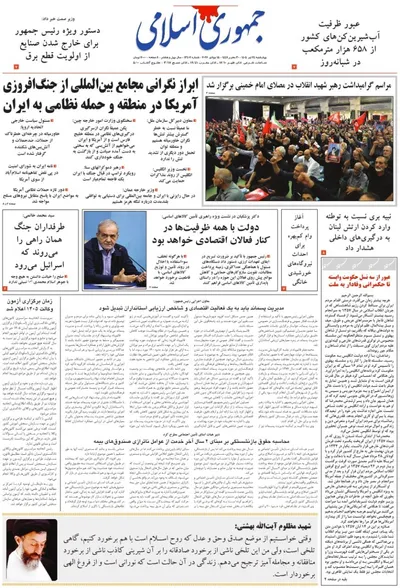 صفحات نخست روزنامه‌های چهارشنبه ۲۴ تیر ۱۴۰۵