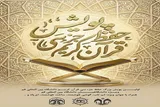 پویش حفظ جز ۳۰ قرآن کریم در دانشگاه قم برگزار می‌شود