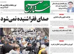 صفحه نخست روزنامه‌های چهار‌شنبه ۷ آبان ۱۴۰۴