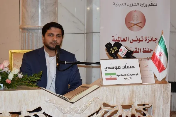 إیران تفوز بالمركز الثاني في جائزة تونس الدولية للقرآن