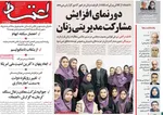 صفحه نخست روزنامه‌های چهارشنبه ۱۹ آذر ۱۴۰۴
