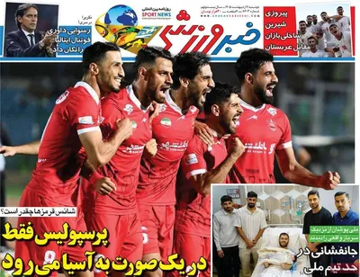 صفحات نخست روزنامه‌های دوشنبه ۷ اردیبهشت ۱۴۰۵