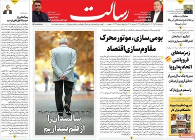 صفحه نخست روزنامه‌های سه‌شنبه ۱۸ آذر ۱۴۰۴