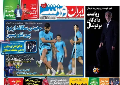 روزنامه ایران ورزشی