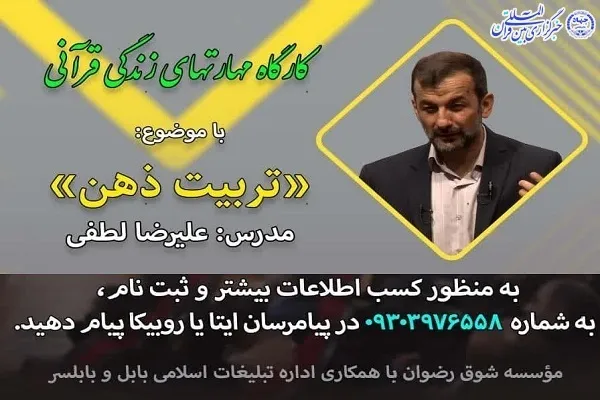 کارگاه مهارت‌های زندگی در بابلسر و بابل برگزار می‌شود