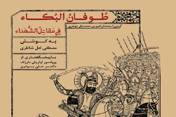 کامل­ترین احیاء از طوفان البکاء و ماتمکده منتشر شد