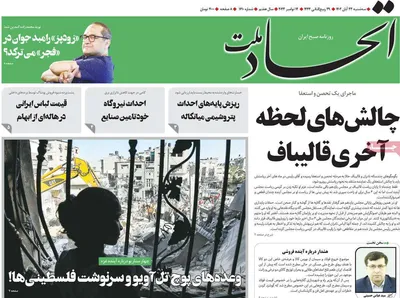 روزنامه اتحاد ملت