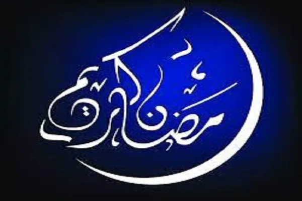 کدام کشورها فردا را نخستین روز ماه رمضان اعلام کردند؟