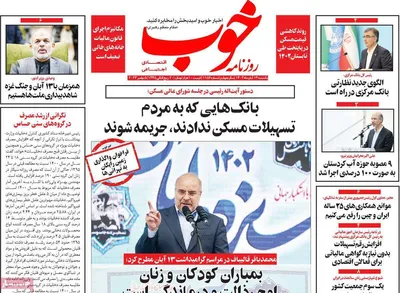 روزنامه خوب