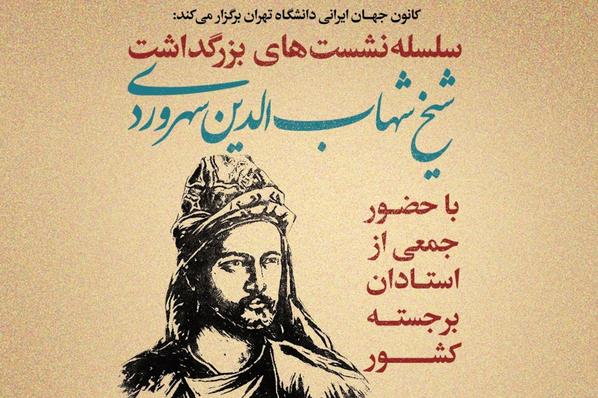 آخرین هفته تیر در اندیشه ایکنا