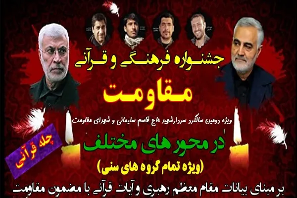 جشنواره قرآنی مقاومت برگزار می‌شود