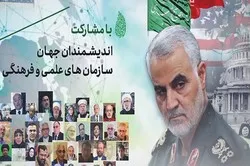 Une conférence internationale se tient sur le général Soleimani