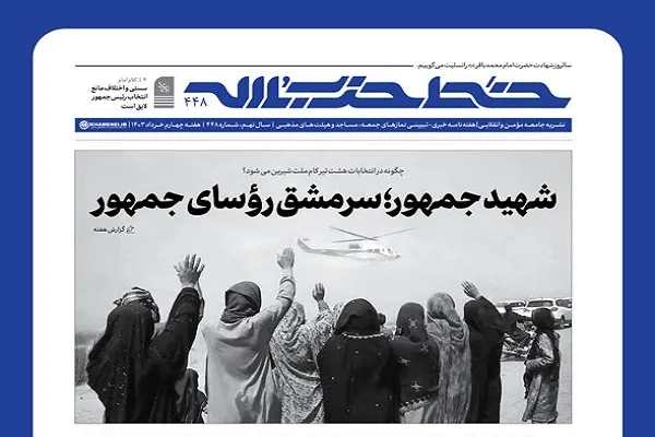 خط حزب‌الله ۴۴۸ | شهید جمهور؛ سرمشق رؤسای جمهور