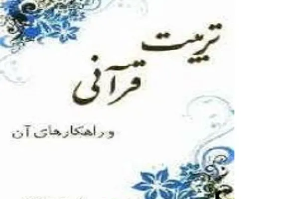 همایش‌ دارالقرآن شهید علیزاده استان البرز برگزار می‌شود
