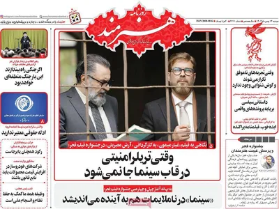 صفحات نخست روزنامه‌های دوشنبه ۱۳ بهمن ۱۴۰۴