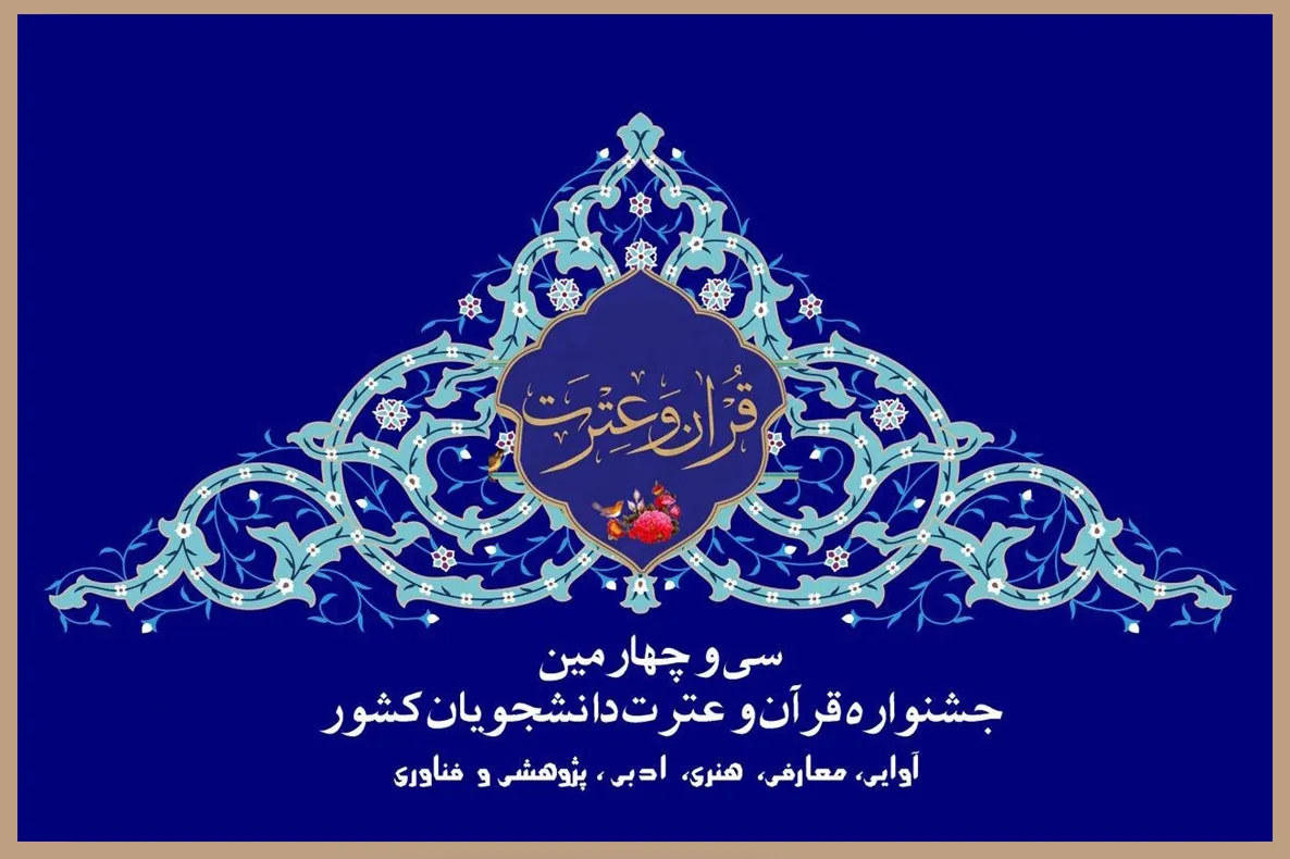 شیراز؛ آماده میزبانی از رقابت‌های جشنواره ملی قرآن دانشجویان